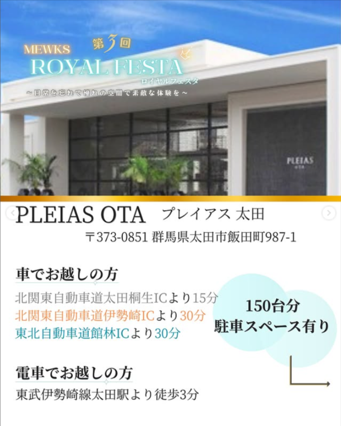 第3回MEWKSロイヤルフェスタ