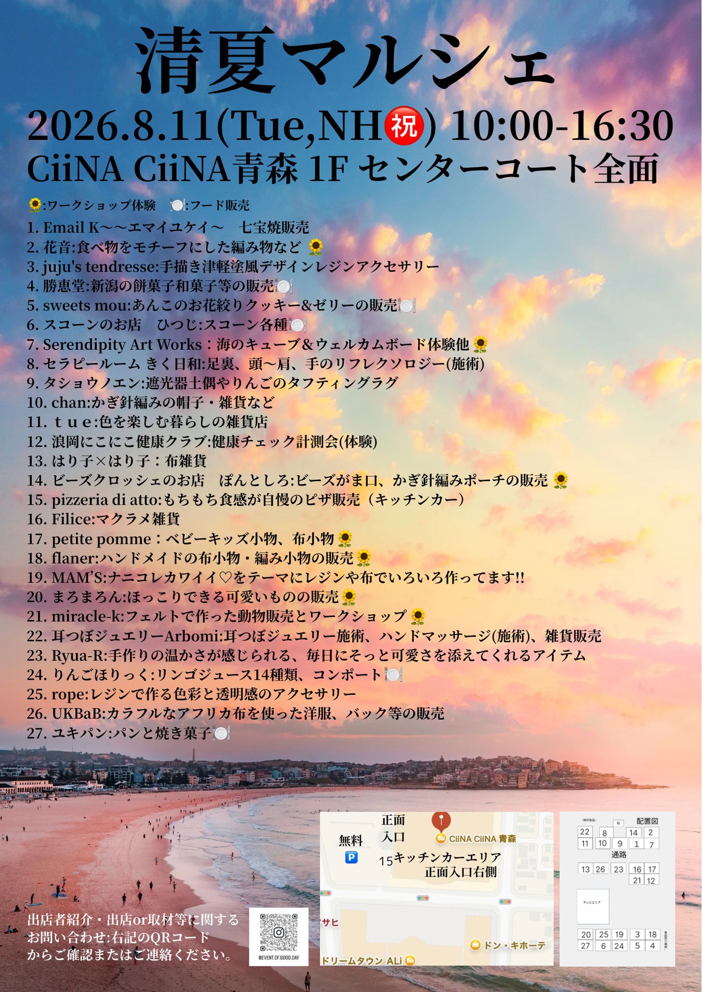 清夏マルシェ