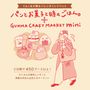 パンとお菓子と時々ごはん。＋GUNMA CRAFT MARKET mini