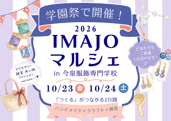 ＩＭＡＪＯマルシェ