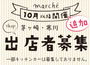 茅ヶ崎市　「スタジオ・カフェ セフィロス」マルシェ