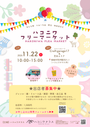 ハコニワフリーマーケット
