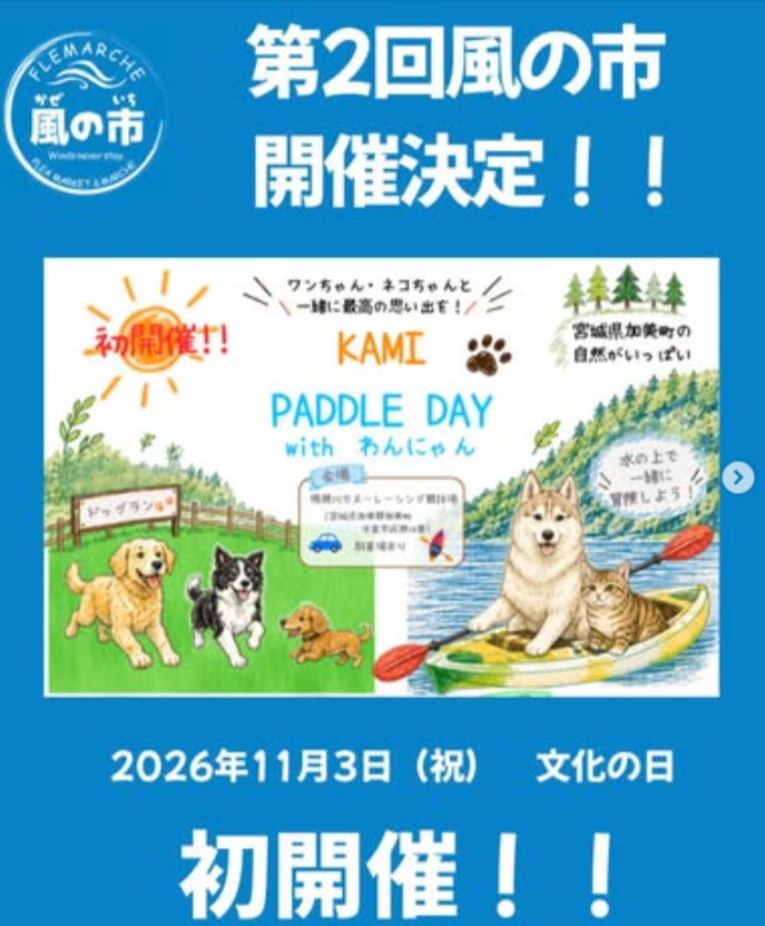 第2回　風の市