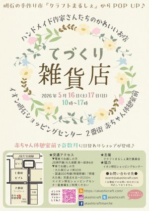 てづくり雑貨店