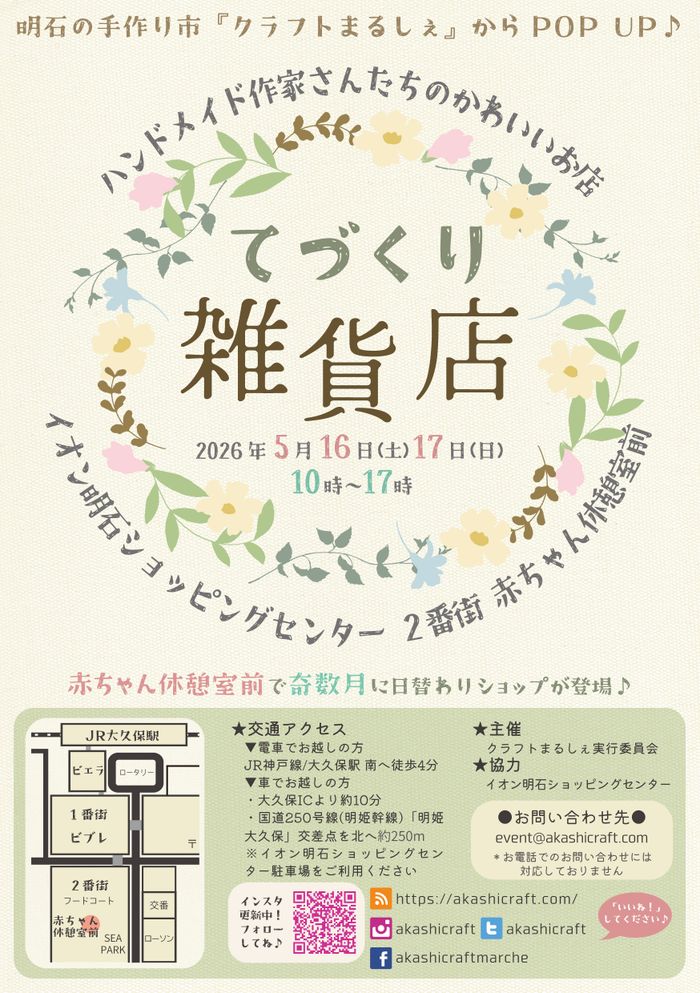 てづくり雑貨店