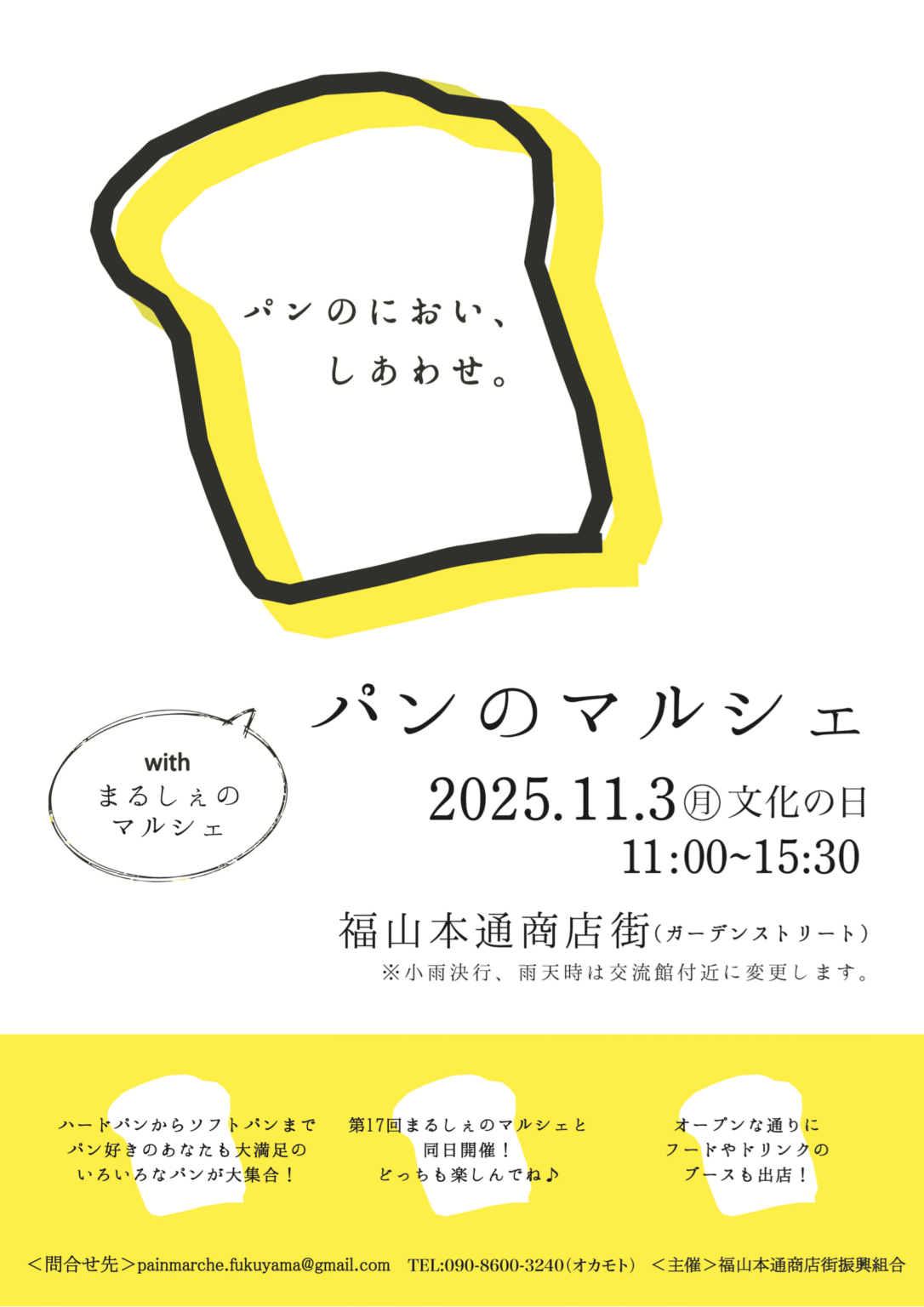 第17回　福山まるしぇのマルシェ