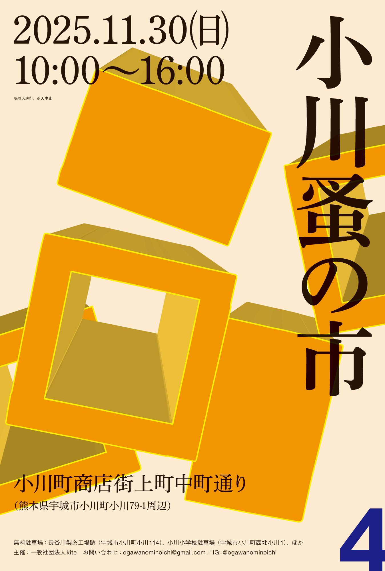 第四回小川蚤の市