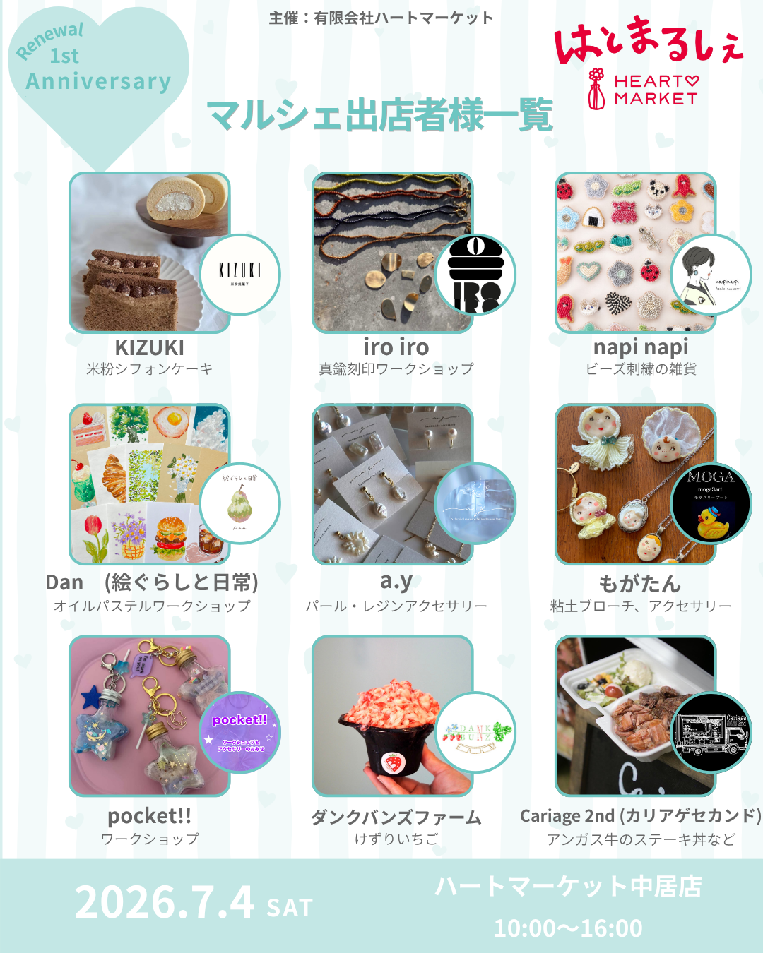 はとまるしぇ～中居店リニューアル1周年記念～
