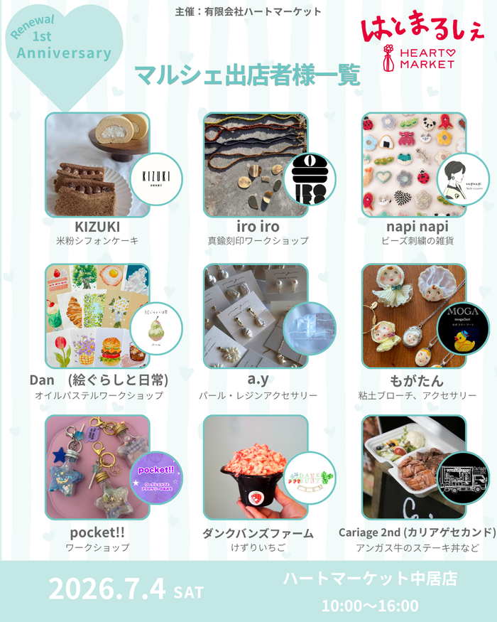 はとまるしぇ～中居店リニューアル1周年記念～