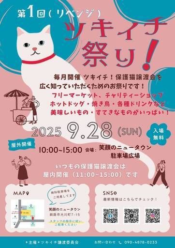 ツキイチ祭り！フリーマーケット
