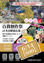 6/14百貨創作祭 at 名谷駅前広場　(神戸市営地下鉄名谷駅・パティオ)