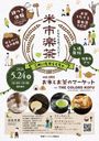 お米とお茶のマーケット『米市楽茶』vol.002