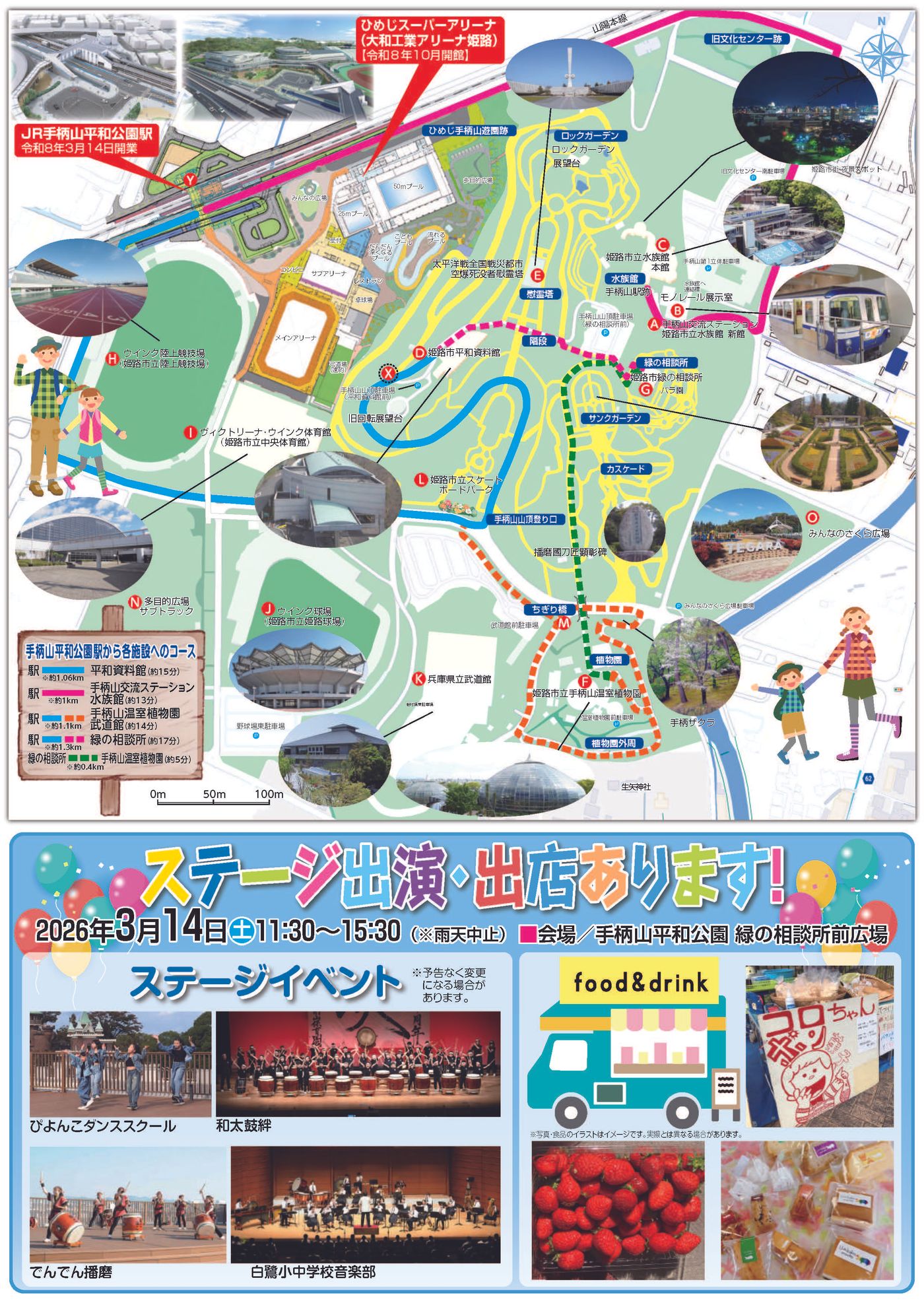 手柄山平和公園おもてなしイベント