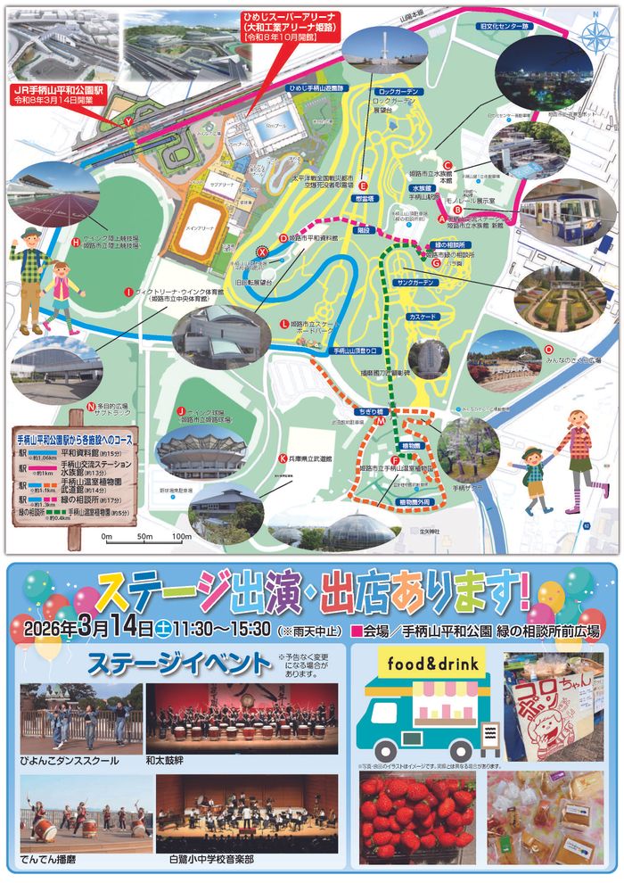 手柄山平和公園おもてなしイベント
