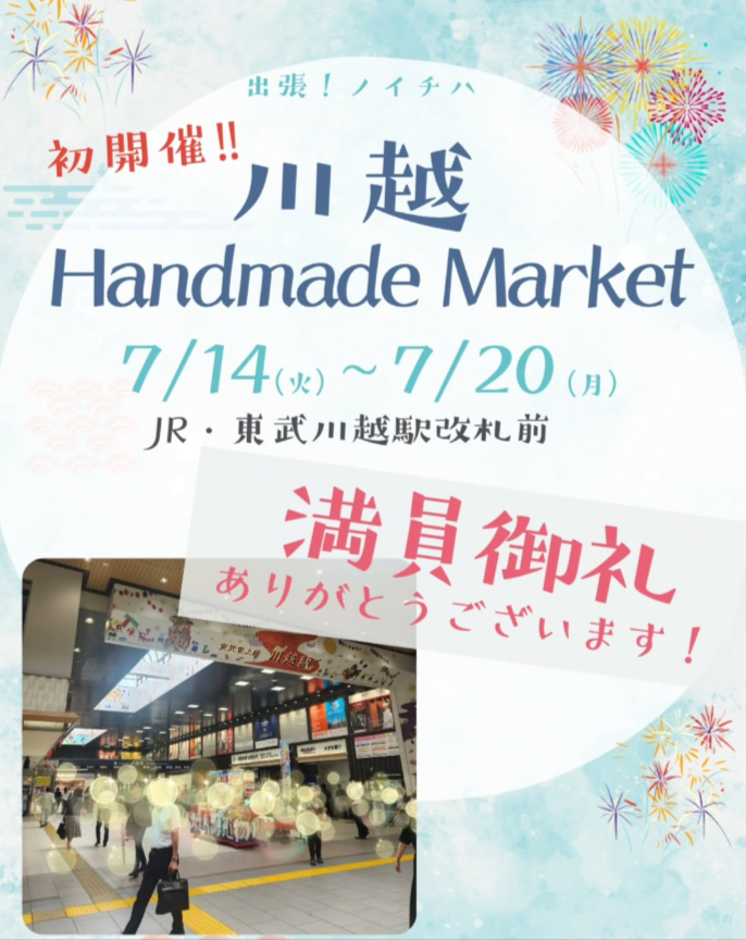 ノイチハ 川越 Handmade Market