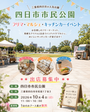 【四日市市民公園】フリマ&マルシェイベント＆キッチンカ―イベント