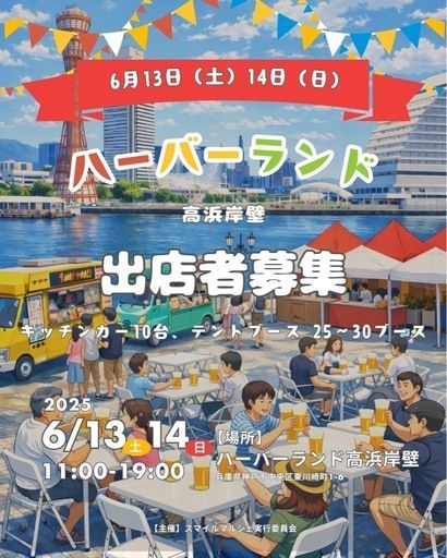 神戸ハーバーランド スマイルマルシェ
