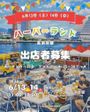 神戸ハーバーランド スマイルマルシェ