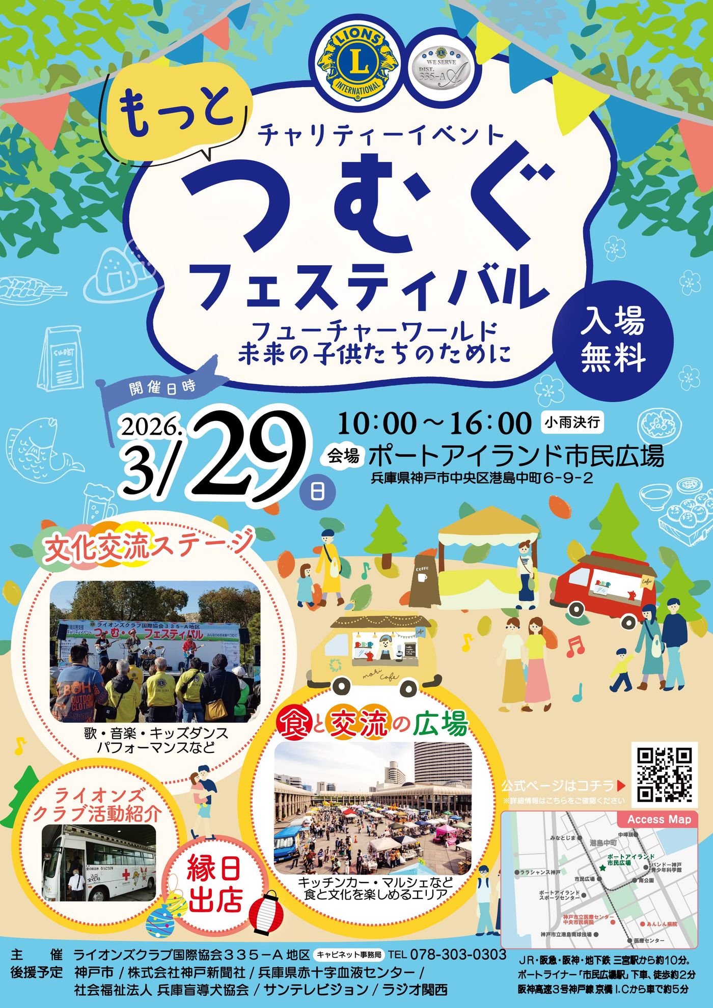 もっと つむぐフェスティバル2026