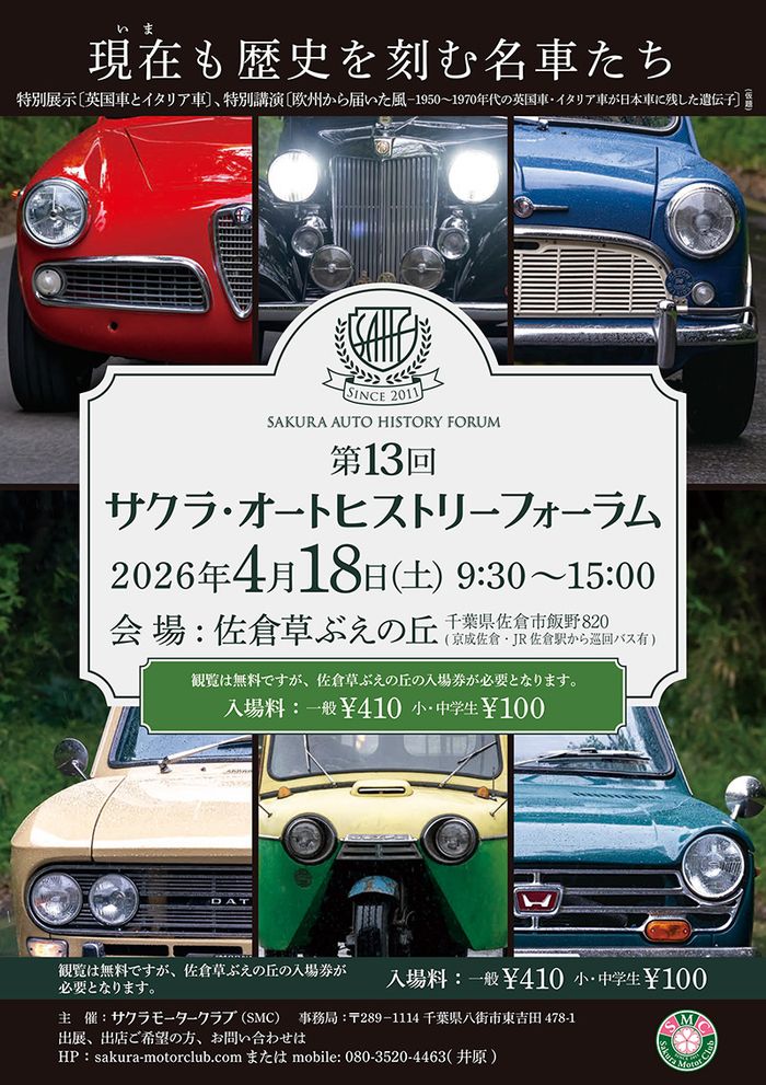第13回サクラ・オートヒストリーフォーラム フリーマーケット