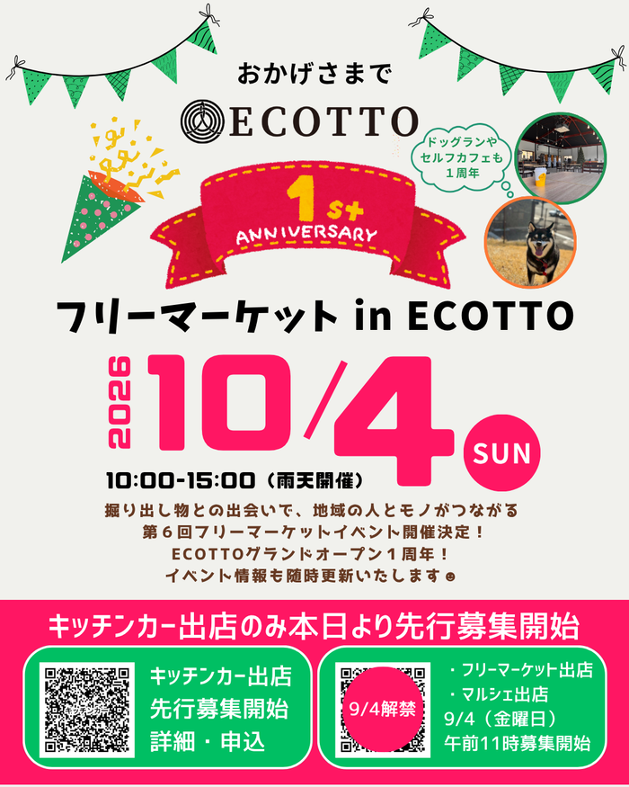 フリーマーケット in エコット