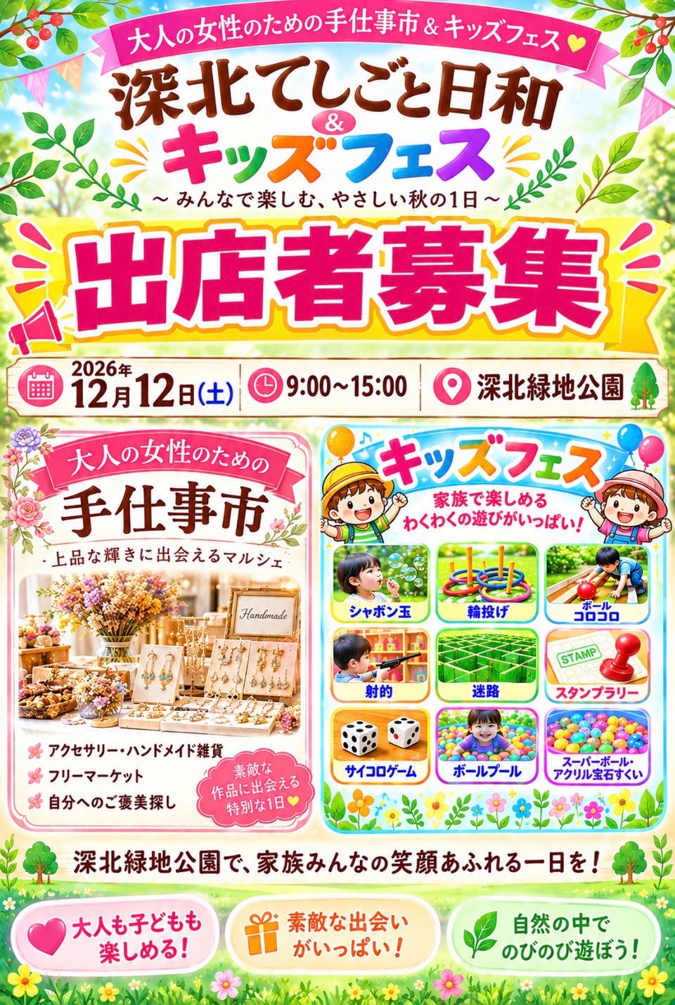 深北てしごと日和＆キッズフェス