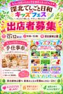 深北てしごと日和＆キッズフェス