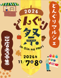どんぐりマルシェ