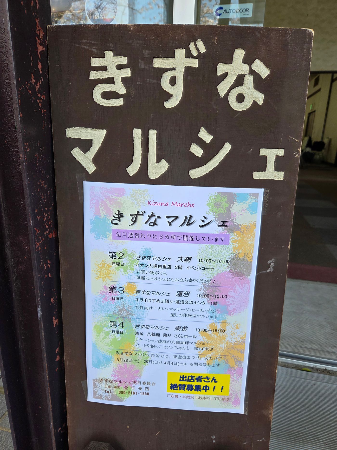 きずなマルシェ　みんなの八鶴館