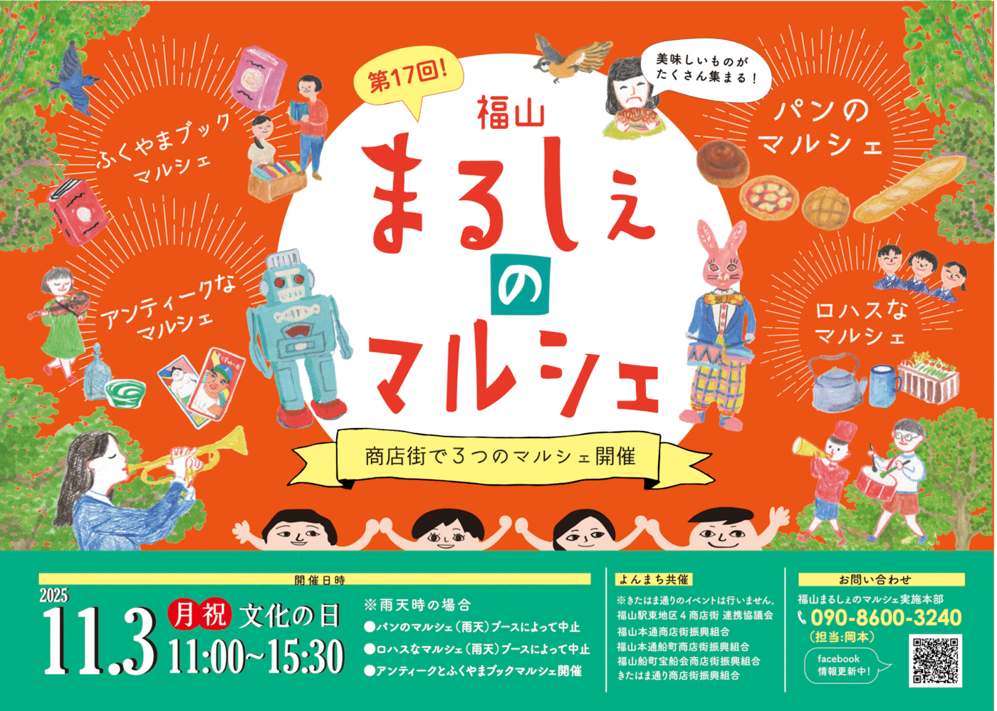 第17回　福山まるしぇのマルシェ