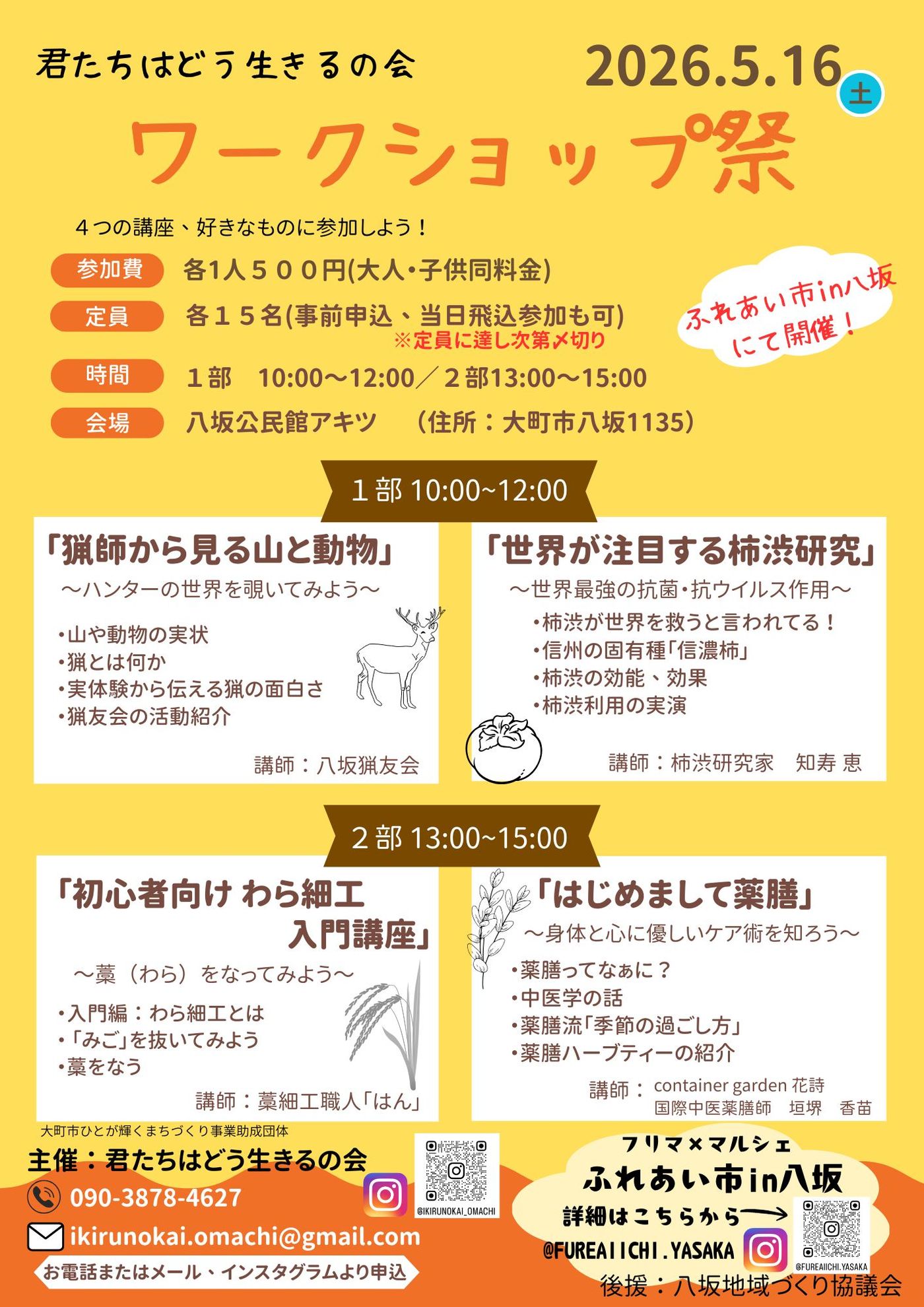 ワークショップ祭 フリマ×マルシェ