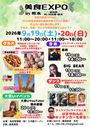 熊本県地震復興支援 『美食（グルメ）EXPO』を開催！　売り上げの一部を寄付