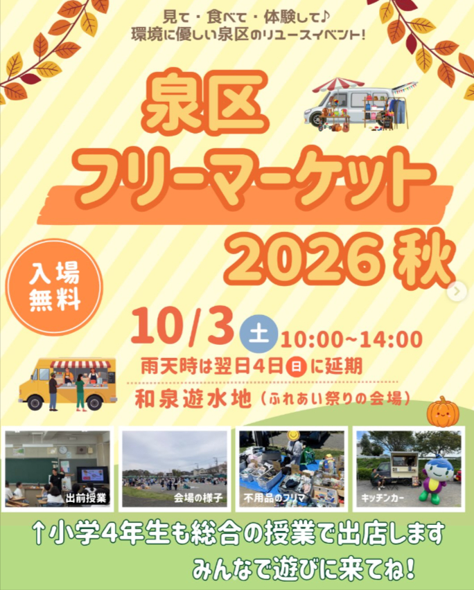 新感覚フリマ【横浜市】泉区フリーマーケット