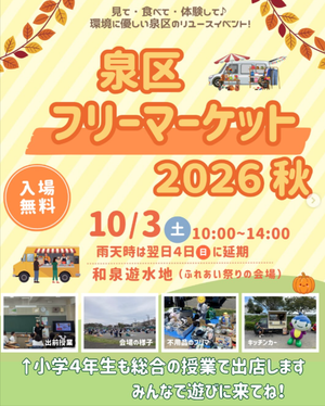 新感覚フリマ【横浜市】泉区フリーマーケット