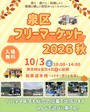 新感覚フリマ【横浜市】泉区フリーマーケット