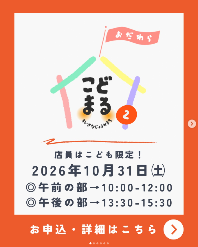 おだわらこどもマルシェ
