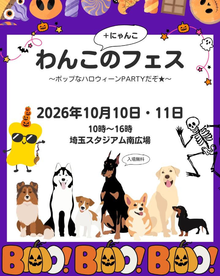 第7回わんこのフェス ～ポップなハロウィーンPARTYだぞ★～