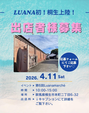 第6回Luana marché in桐生有鄰館