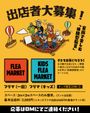 あおぞらフリマ市