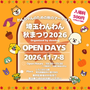 埼玉わんわん秋まつり2026