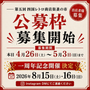 第五回　四国レトロ商店街蚤の市