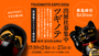 産業工芸博覧会「ツギノテ」2026
