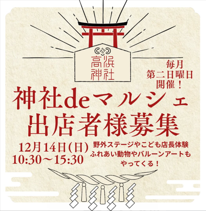 神社deマルシェ
