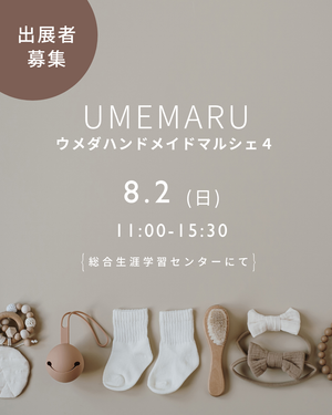 UMEMARU ～ウメダハンドメイドマルシェ～４