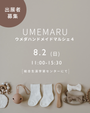 UMEMARU ～ウメダハンドメイドマルシェ～４