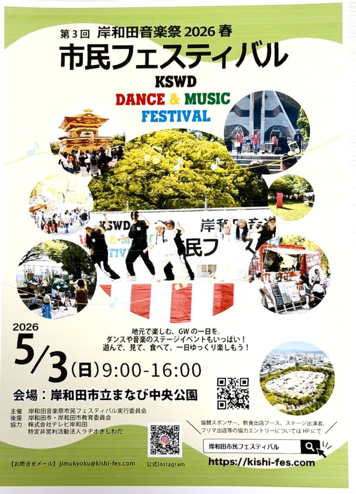 岸和田市民フェスティバル