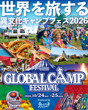 GLOBALCAMP FESTIVAL VOL.14