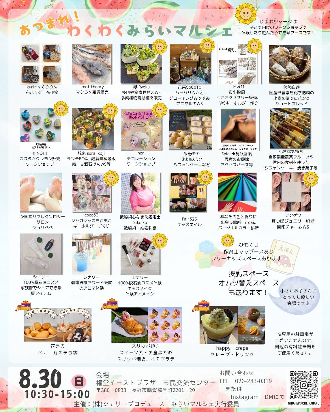 第3回あつまれ！わくわくみらいマルシェ