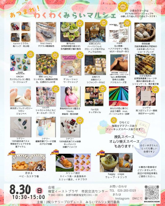 第3回あつまれ！わくわくみらいマルシェ