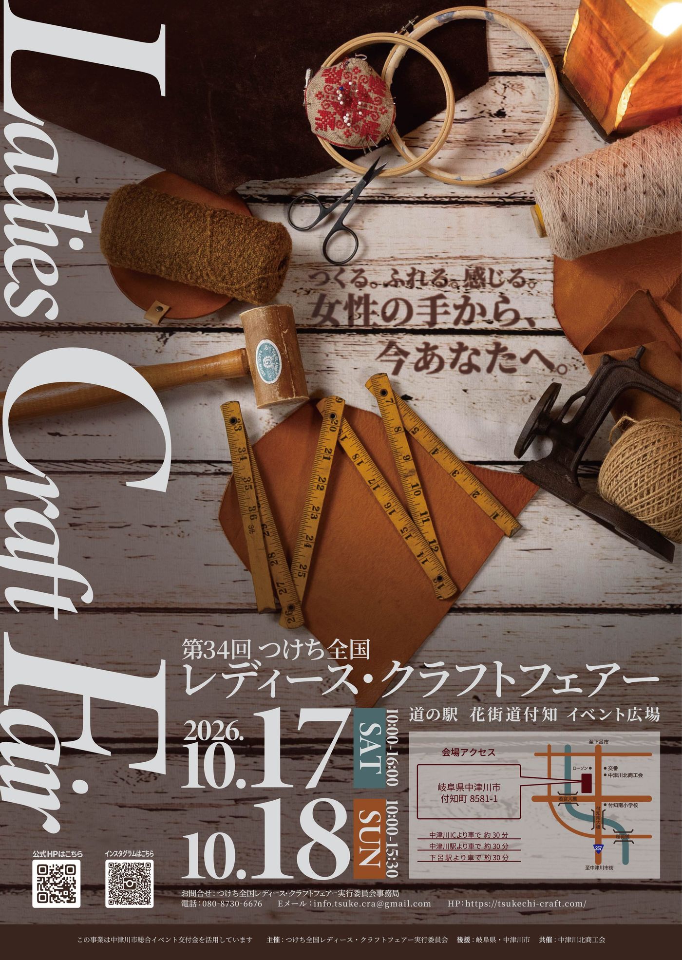 第34回 つけち全国レディース・クラフトフェアー